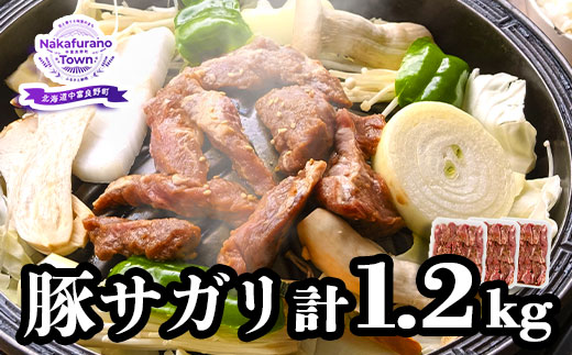 【最短７日以内発送】特製味付なかふらの豚サガリ1.2kg