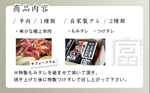 【2026年5月中旬発送】サフォーク　ジンギスカン300g×2