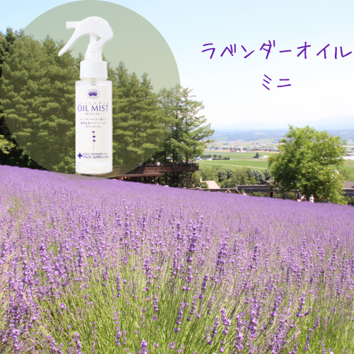 【セット】【ファーム富田】ラベンダー3種類の香りのミストセット