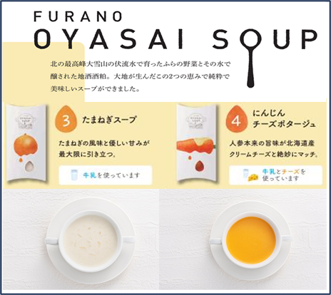 【簡易包装】FURANO OYASAI SOUP　ご自宅用 （5種×各6食分）