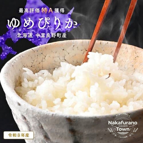 【令和8年度産】ゆめぴりか 玄米 5kg