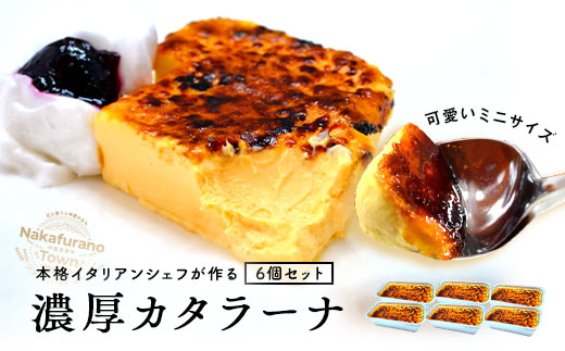 カタラーナ　ミニセット　プレーン6個