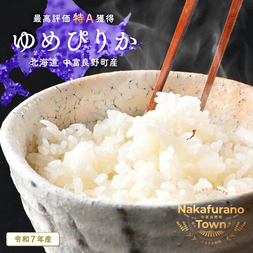 【令和7年度産】ゆめぴりか 玄米 5kg