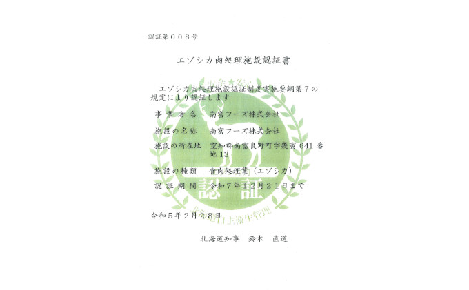 エゾシカ肉の缶詰3種セット(各2缶) 南富フーズ株式会社 鹿肉 ジビエ 鹿 詰め合わせ 肉 北海道 南富良野町 エゾシカ 缶詰 セット 詰合せ