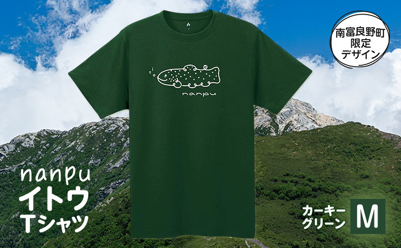 nanpu イトウ Tシャツ M サイズ カーキーグリーン 北海道 南富良野町 限定デザイン オリジナル