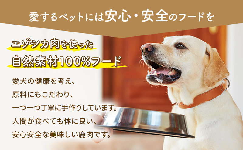 犬 おやつ セット【 モモスライス 30g×2袋 ふりかけ 30g×2袋】愛犬のおやつシリーズ 鹿肉 加工食品 愛犬用 愛犬 おやつ ペットフード エゾシカ ジビエ 犬 猫 動物 ドッグ 餌 エサ 乾物 ごはん ご飯 間食 ご褒美  北海道 南富良野町