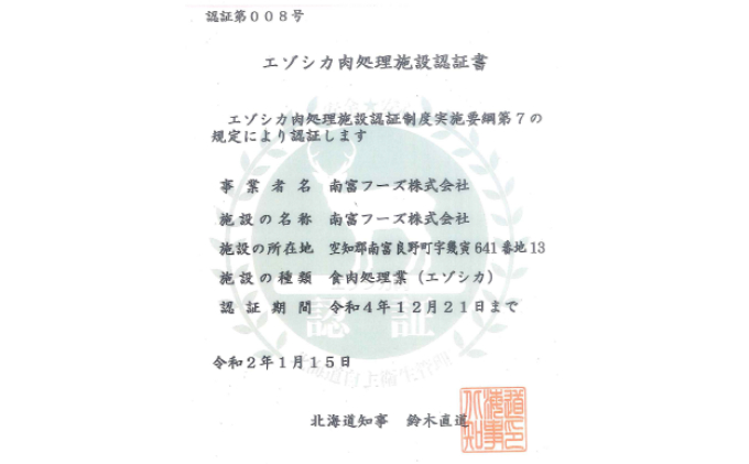 エゾシカ肉 しゃぶしゃぶ用 (モモ) 1.5kg　 肉 お肉 鹿 シカ 鹿肉 シカ肉 えぞ鹿肉 エゾ鹿肉 ジビエ しゃぶしゃぶ 鍋 冷凍 北海道産 北海道 南富良野町