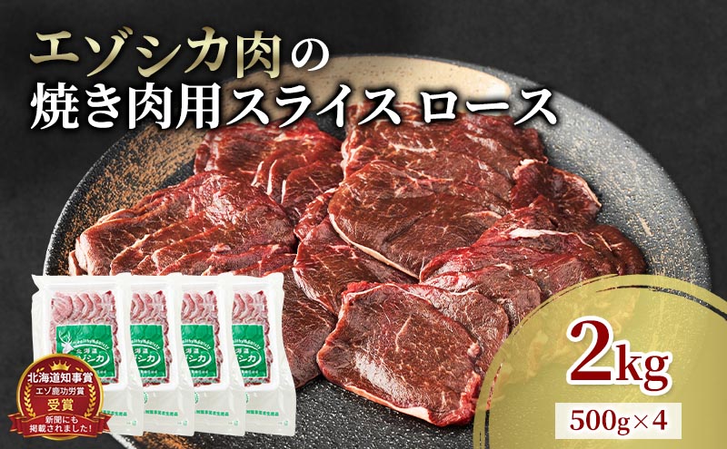 ãšãŸã·ã«è çŒãèçš (ããŒã¹) 2kgã è ãè 鹿 ã·ã« 鹿è ã·ã«è ãã鹿è ãšãŸé¹¿è ãžããš çŒè ããŒããã¥ãŒ BBQ å·å åæµ·éç£ åæµ·é åå¯è¯éçº