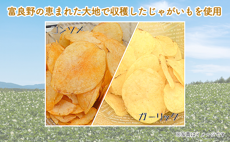 ポテトチップス 北海道 ふらの産 ふらのっち コンソメ ガーリック 詰め合わせ セット ふらの農業協同組合 食べ比べ じゃがいも スナック スナック菓子 ポテトチップ チップス ポテト 芋 菓子 お菓子 おやつ 箱 農協 ギフト ふらのッち