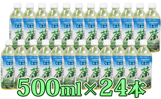 くまささ茶【ペットボトル】500ml×24本 北海道 南富良野町 お茶 茶 くまささ茶 ペットボトル PET 飲料 飲み物 大容量