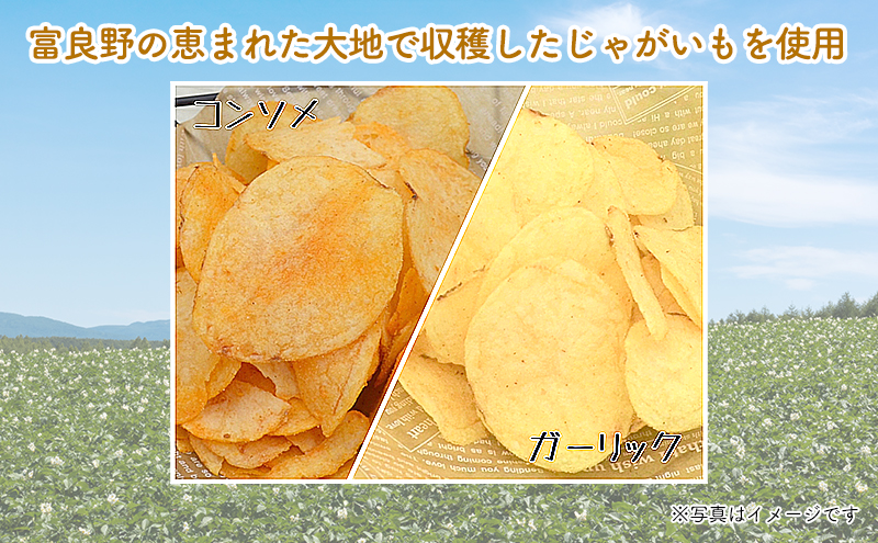 【2ヵ月に1回お届け】JAふらのポテトチップス【ふらのっち】2種類(各12袋)×4回 ふらの農業協同組合(南富良野町) 芋 菓子 スナック じゃがいも お菓子 ポテチ 定期便