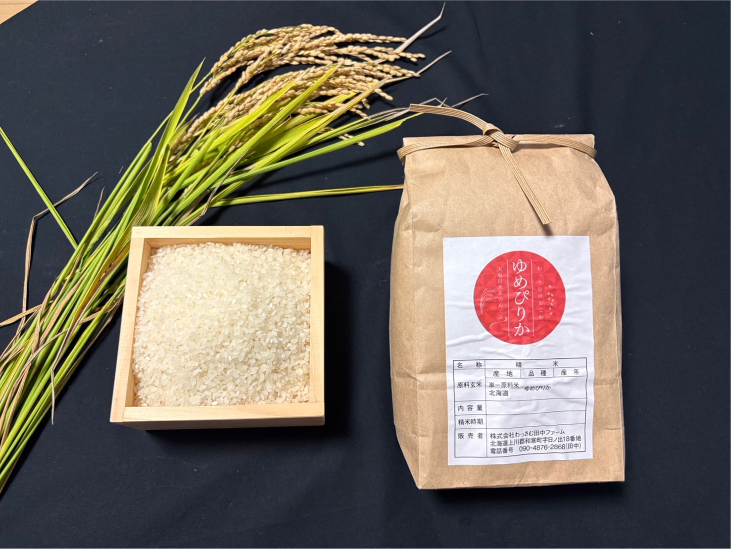 わっさむのおこめ「ゆめぴりか」5kg