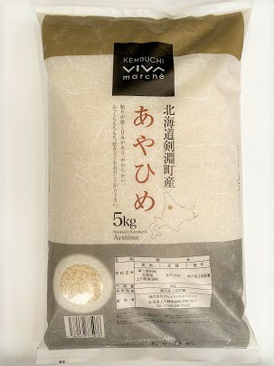 【剣淵町産】お米定期便（10ヶ月） 「あやひめ」[けんぶちVIVAマルシェ 北海道 剣淵町 14656296]