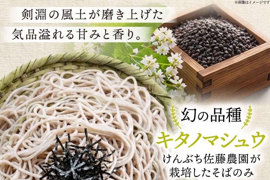 そば 剣淵そば 200g 2袋 [けんぶち佐藤農園 北海道 剣淵町 14656426] 蕎麦 ソバ ざるそば 麺 乾麺 乾めん 便利 保存食 常温 備蓄