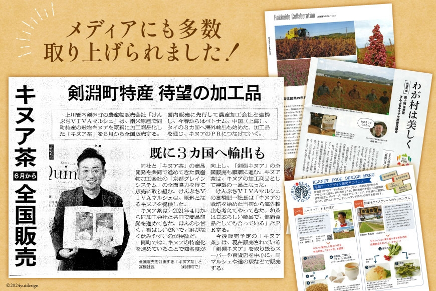 焙煎 キヌア 8g 2袋 計16g [けんぶちVIVAマルシェ 北海道 剣淵町 14656400] キヌア きぬあ オーガニック 健康 サラダ スープ