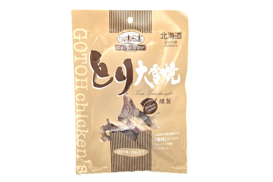 とり 大雪焼 親鶏 プレーン 70g×6袋 [ゴトウくんせい 北海道 剣淵町 14656356] 肉 鶏肉 とり チキン スモークドチキン プレーン 燻製