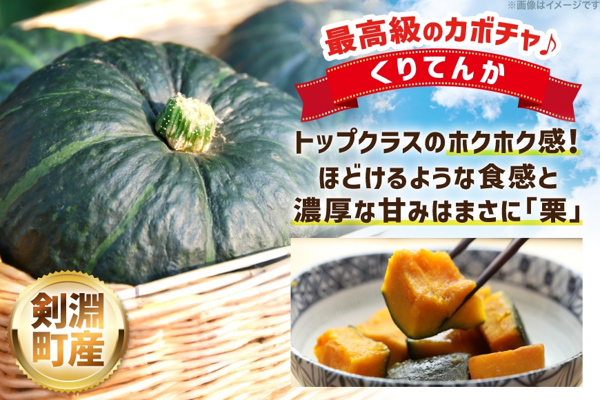 かぼちゃ くりてんか 約4kg 3玉 [けんぶちVIVAマルシェ 北海道 剣淵町 14656396] カボチャ 南瓜 野菜 やさい ベジタブル 美味しい ホクホク おかず