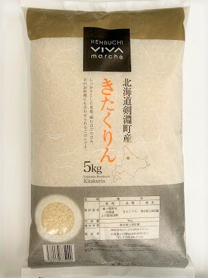 【剣淵町産】お米定期便（10ヶ月）「きたくりん」 [けんぶちVIVAマルシェ 北海道 剣淵町 14656295]
