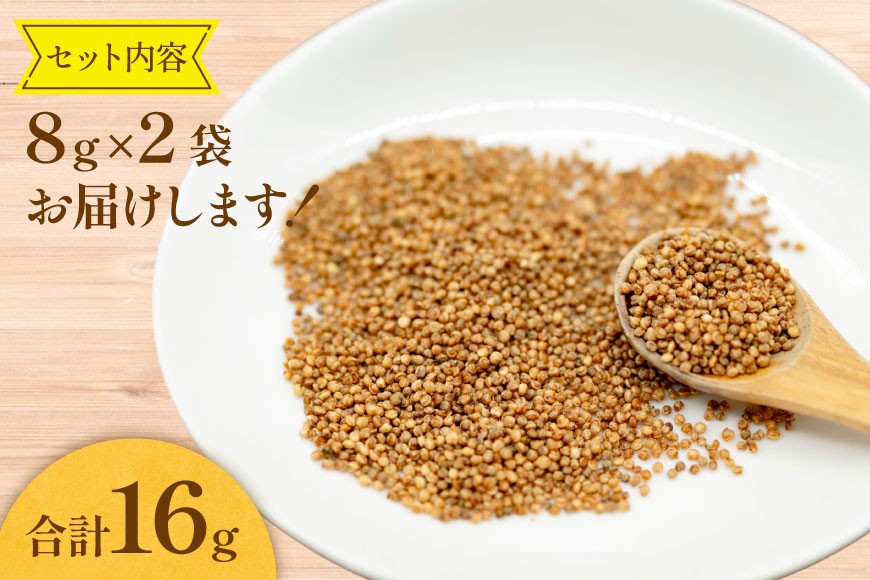 焙煎 キヌア 8g 2袋 計16g [けんぶちVIVAマルシェ 北海道 剣淵町 14656400] キヌア きぬあ オーガニック 健康 サラダ スープ