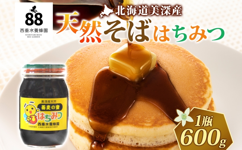 【 ふるさと納税 】北海道美深産 天然そばはちみつ 600g 瓶 はちみつ 蜂蜜 みつばち 蜜蜂 ミツバチ そば蜜 ソバ蜜 純粋国産 国産 日本産 生 ミネラル ミネラル豊富 蕎麦蜜 お取り寄せ 送料無料 北海道 美深町