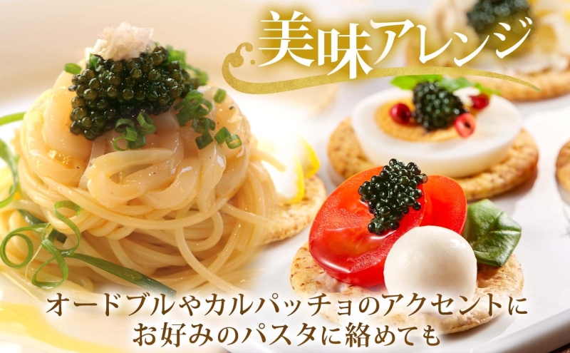 北海道産 美深キャビア10g  純国産 北海道 美深町 国産キャビア チョウザメ 魚貝類 魚卵 加工食品 珍味  冷凍配送 ギフト おつまみ おもてなし オードブル パーティー  お祝い クリーミー 贈答用  産地直送  株式会社美深振興公社