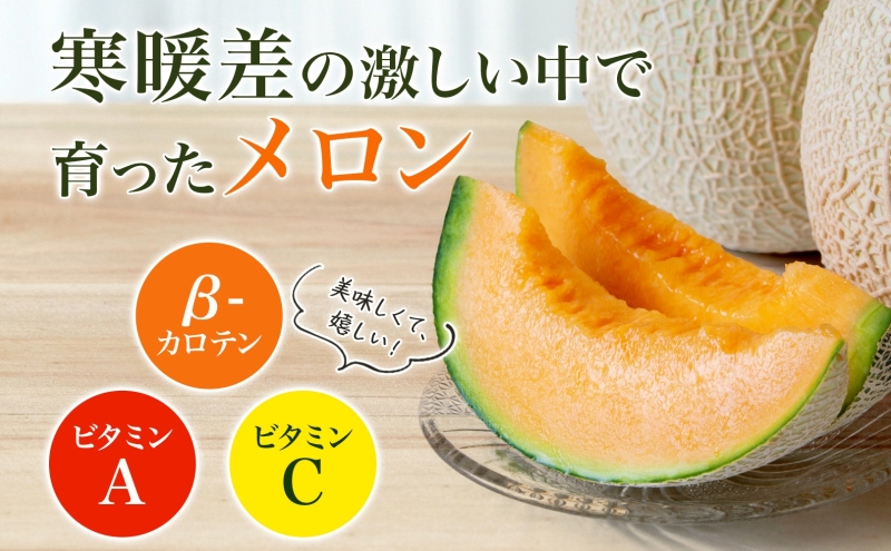 【2026年発送】びふかメロン1～2玉(合計3kg以上) 北海道 美深町産 赤肉 メロン 産直 高級 果肉 果汁 デザート フルーツ 果物 くだもの 贈り物 メロン赤肉