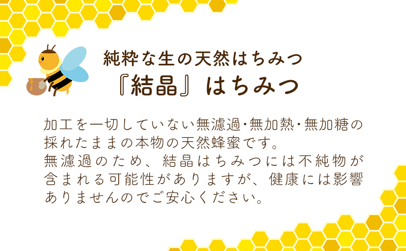 北海道美深産 天然『結晶』はちみつ1kg ［百花］