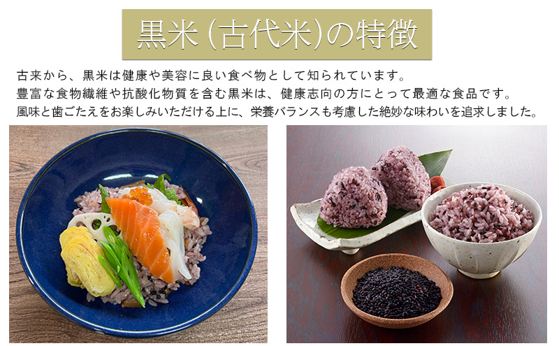美深町産 黒米 800g (200g×4袋) 北海道産 国産 お米 黒米 小分け 玄米 雑穀米 古代米 ご飯 ごはん 