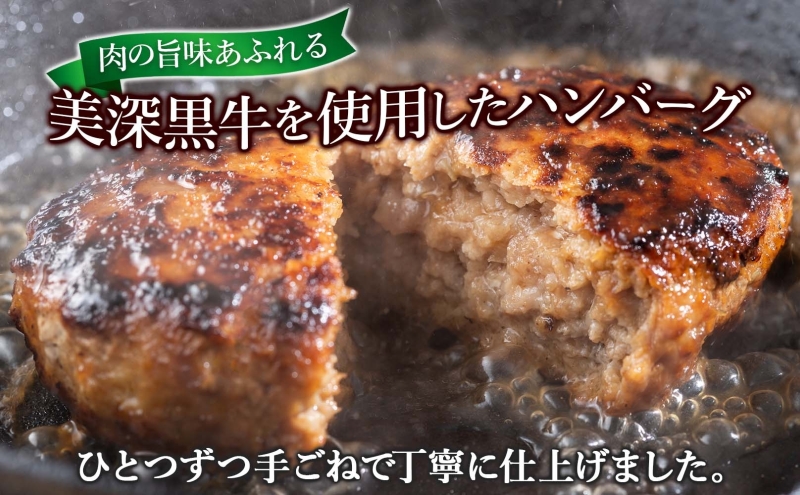 美深町 肉のはたのハンバーグ 2個 500g×2 冷凍 ギフト 詰め合わせ 和牛 牛肉 お弁当 ランチ 昼食 夕食 おかず 総菜 バーベキュー ハンドメイド 手作り 美深黒牛 ブランド 霜降り 団らん昼食 ランチ ディナー 夜食 御馳走 満足 簡単 焼くだけ　