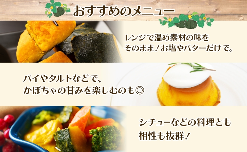 冷凍 カットかぼちゃ とろける甘さの 「恋するマロン」 5kg 500g×10袋 カボチャ 南瓜 小分け 便利 国産 野菜 一人暮らし お弁当 備蓄 カット済み スイーツ シチュー スープ パイ コロッケ 産地直送 北海道 美深町