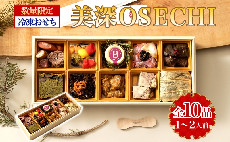 ≪数量限定≫ 期間限定 美深ＯＳＥＣＨＩ おせち おせち料理 洋風おせち 創作料理 高級 豪華 贅沢 特製 洋風 オードブル キャビア 羊 ラム おもてなし 冷凍 お取り寄せ グルメ お正月 新年 シェフ オリジナル 送料無料 北海道 美深町