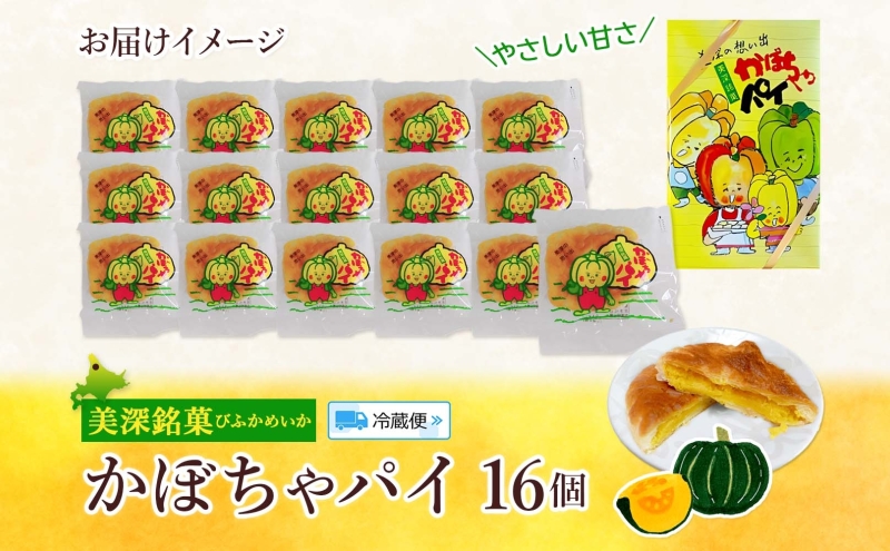  北海道 美深銘菓 かぼちゃパイ 16個 スイーツ カボチャ かぼちゃ 南瓜 パイ 餡 餡子 あんこ バター お茶請け おやつ ロングセラー 売れ筋 菓子 お菓子 ギフト 贈り物 プレゼント 特産品 送料無料 菓子司すぎむら 美深町