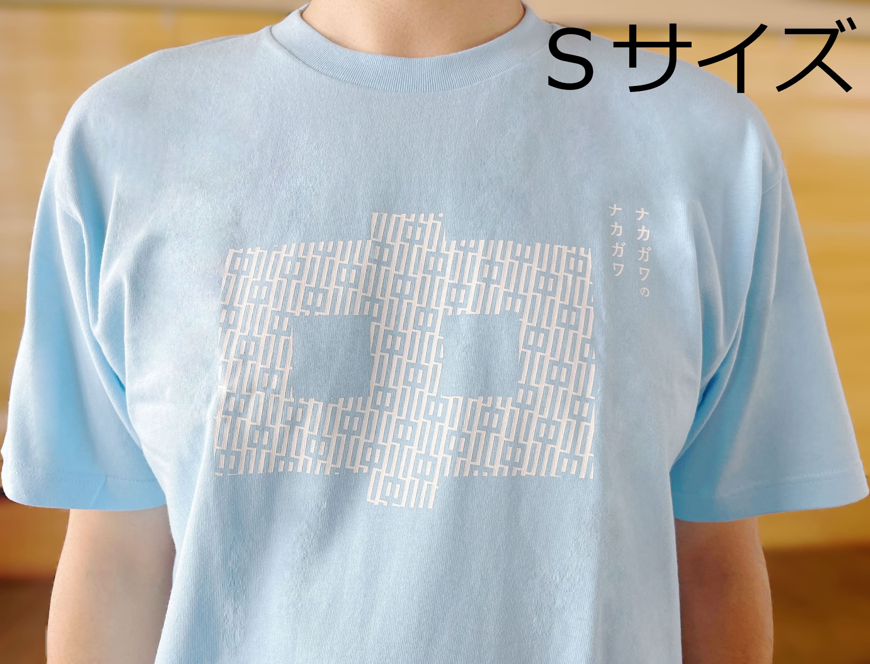 [A1303-SB-S] ナカガワTシャツ〈ライトブルー【Sサイズ】〉