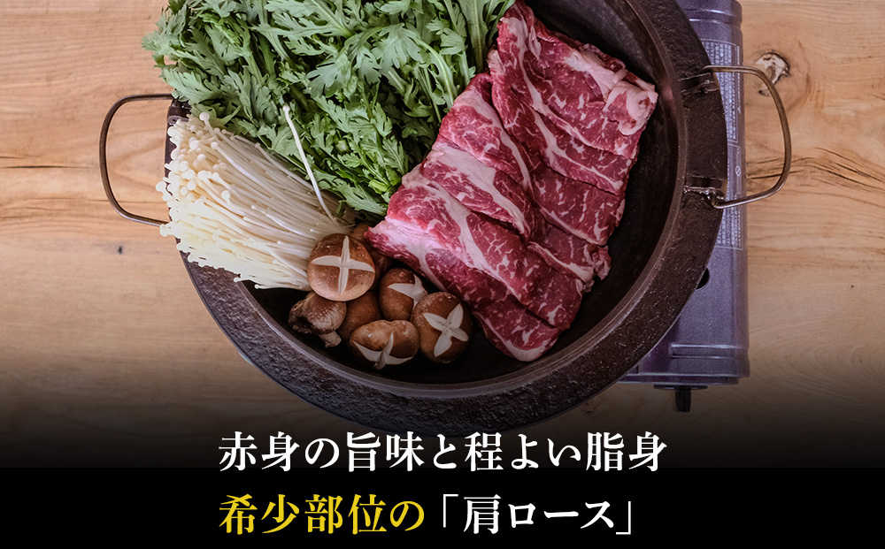 中川町産ナカガワ牛　肩ローススライス600g（すき焼き用）