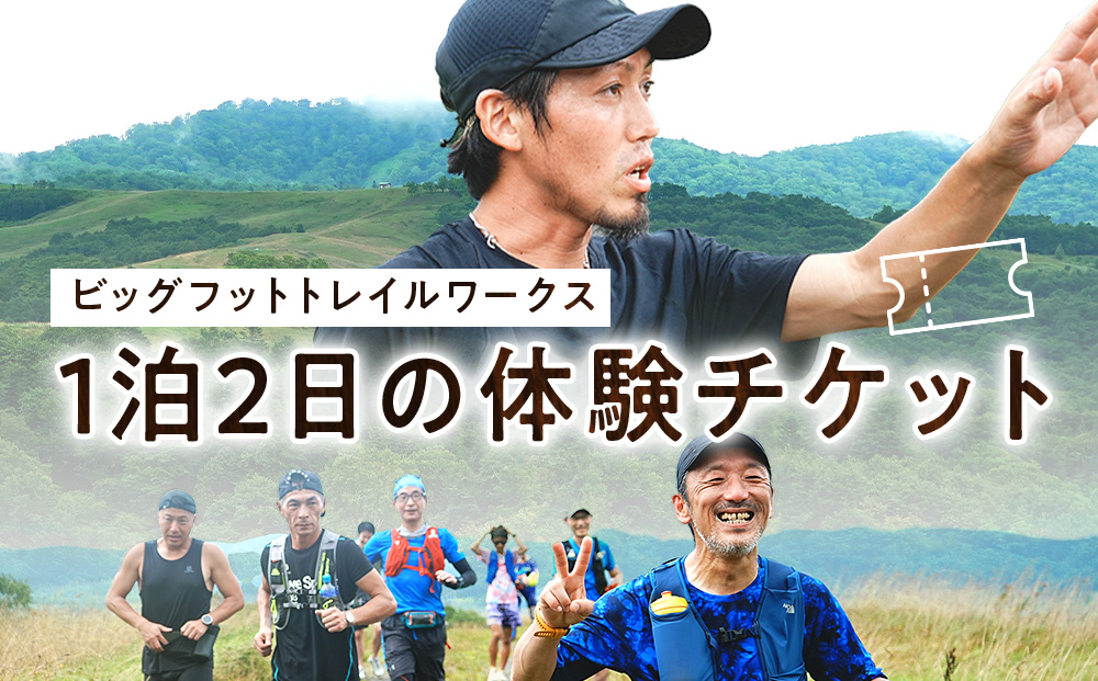 トレイルランニングガイドツアー体験チケット