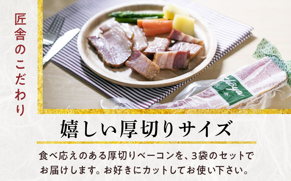 生ハムみたいな自家製ベーコンセット