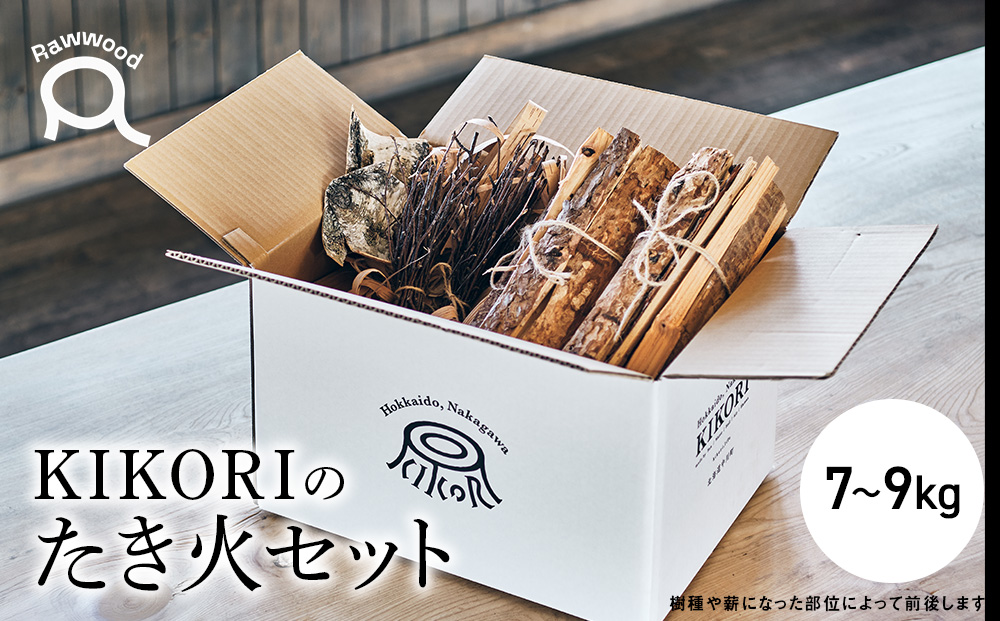 B02 KIKORIシリーズ「KIKORI no TAKIBI SET」