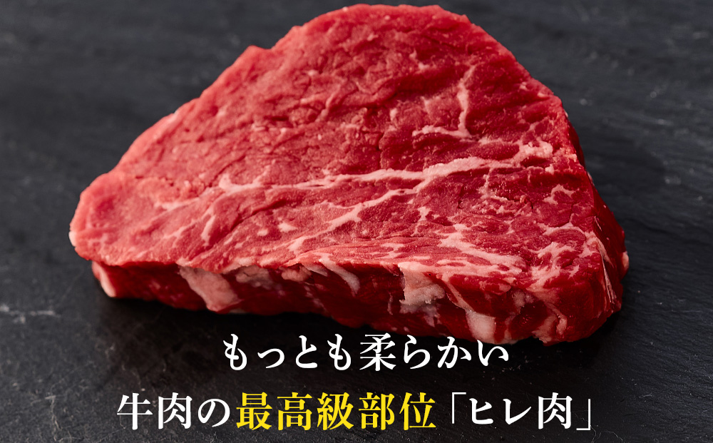 中川町産ナカガワ牛　ヒレ300g