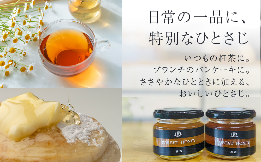 北海道中川町産はちみつ2種セット　各種125g（シナ、アザミ、キハダ、百花）　KIKORIシリーズ「森蜜」