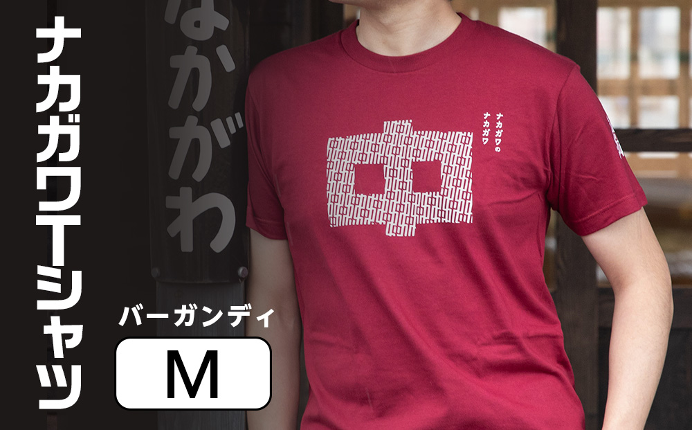 ナカガワTシャツ〈バーガンディ【Mサイズ】〉