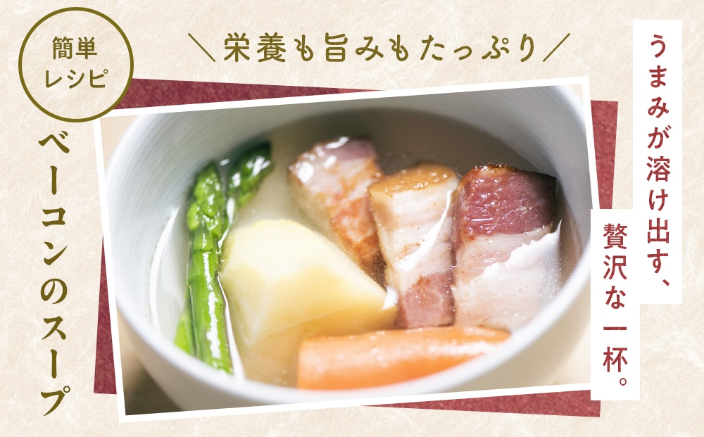生ハムみたいな自家製ベーコンセット