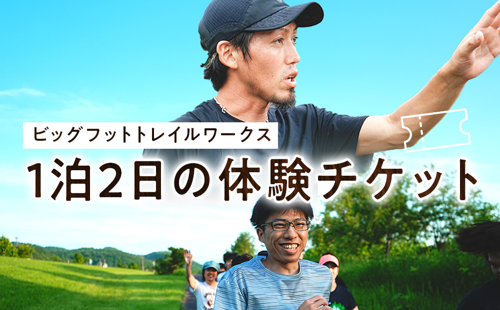 ランニングガイドツアー体験チケット