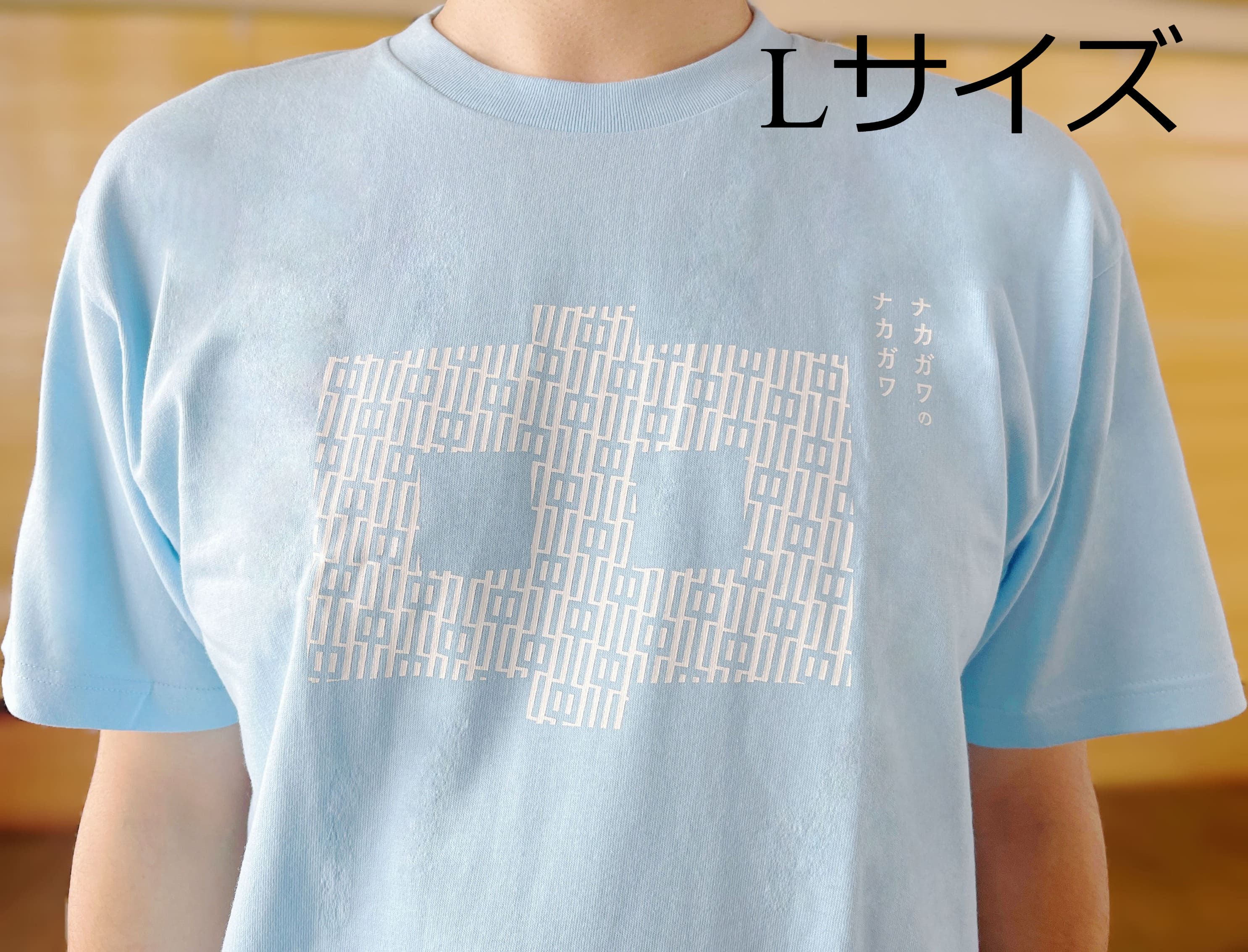 [A1303-SB-L] ナカガワTシャツ〈ライトブルー【Lサイズ】〉
