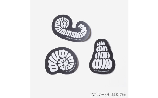 【北海道】ナカガワアンモナイトグッズ　コンプリートボックス【0620-14】