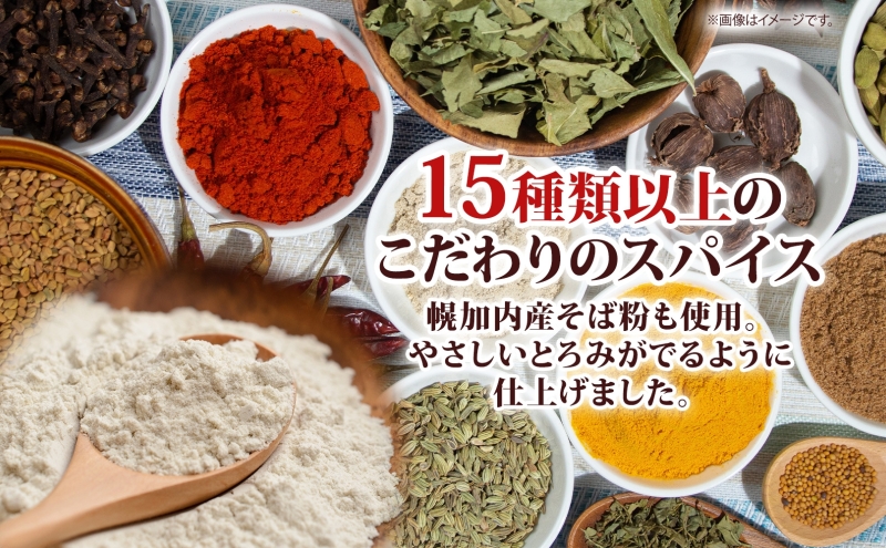 スパイスカレー粉 カレー粉 そば粉使用 250g (50g×5個) 本格スパイスカレー 加工食品 レトルトスパイス 北海道 幌加内町