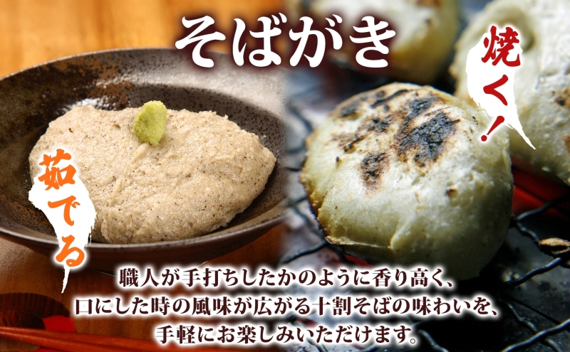そばがき粉 100g 14袋 食べきりサイズ 風味 豊か アレンジ スイーツ ニョッキ 使い切り 和食 北村そば製粉 北海道 幌加内町