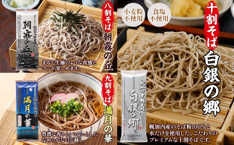 北海道産 高級そば3種 八割 九割 十割 各200g×2束 & そばがき 2袋  セット 6束 12人前北海道幌加内   麺類 幌加内産 100％使用 そば湯 お酒 おつまみ お茶うけ そばつゆ そばぜんざい 干しそば 年越しそば 引っ越しそば 蕎麦