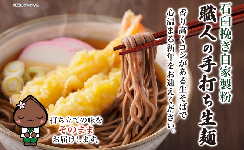 【年越しそば 】冷蔵 二八そば 少し多めの200g× 6人前 生麺 食塩不使用 大晦日 蕎麦 そば 麺 のど越し 手打ち コシ 職人 自家製 石臼挽き お取り寄せ 国産 産地直送 年内配送 送料無料 北海道 幌加内町 