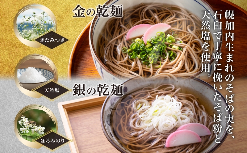 北海道 七割そば 2種セット 金の乾麺 200g×8束 銀の乾麺 200g×7束 計30人前 蕎麦 ソバ 乾麺 麺 常温 そば ギフト グルメ 人気 備蓄 保存食 国産 お取り寄せ まとめ買い 霧立そば製粉 産地直送 送料無料