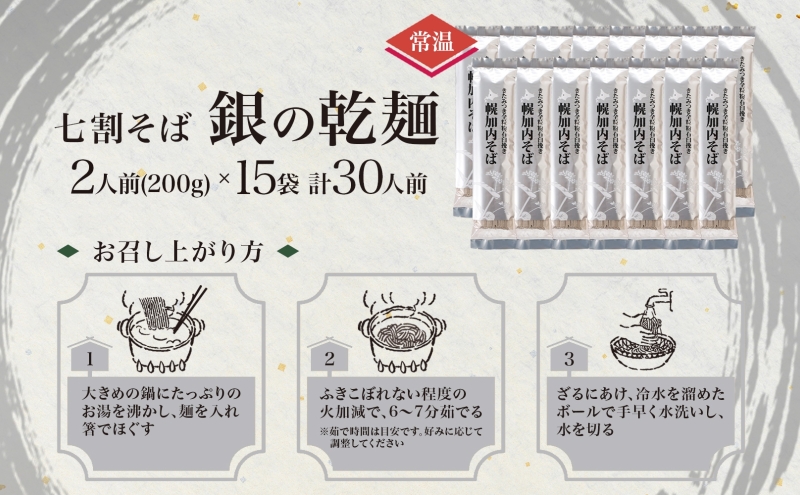 北海道 七割 そば 銀の乾麺 田舎そば風 200g×15束 計30人前 七割そば 7割そば きたみつき 蕎麦 ソバ 乾麺 麺 国産 北海道産  産地直送 備蓄 保存食 ギフト人気 お取り寄せ 霧立そば製粉 送料無料